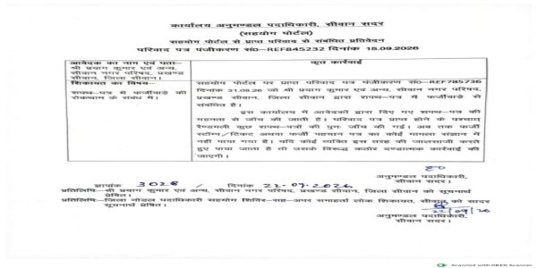 सीवान कचहरी में शपथ-पत्रों की विश्वसनीयता पर सवाल , जाली पहचान पत्र और स्कैन किए स्टांप के इस्तेमाल के आरोप