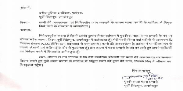 पत्नी के इलाज के लिए पद से मुक्त करने का आवेदन देने पर थाना प्रभारी निलंबित