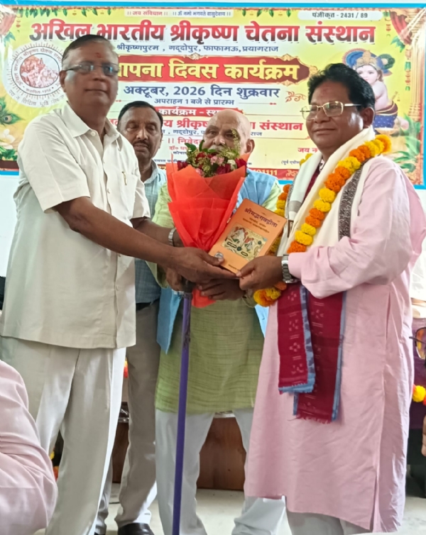 अखिल भारतीय श्रीकृष्ण चेतना संस्थान के स्थापना दिवस समारोह से संबंधित छाया चित्र