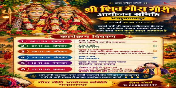 भानुप्रतापपुर में गौरा-गौरी उत्सव का आयोजन छह नवंबर से
