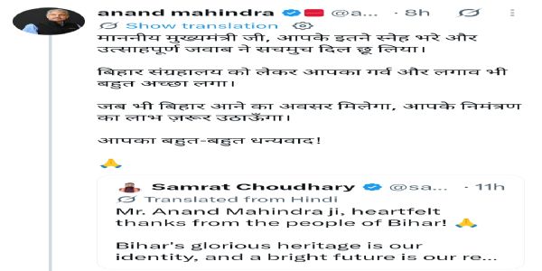 बिहार संग्रहालय के मुरीद हुए उद्योगपति आनंद महिंद्रा, मुख्यमंत्री ने दिया बिहार आने का न्योता