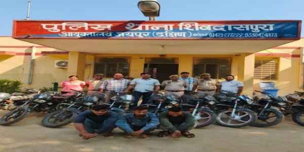 अंतरराज्यीय बाइक चोर गिरोह का पर्दाफाश: पुलिस ने तीन वाहन चोरों को धर—दबोचा