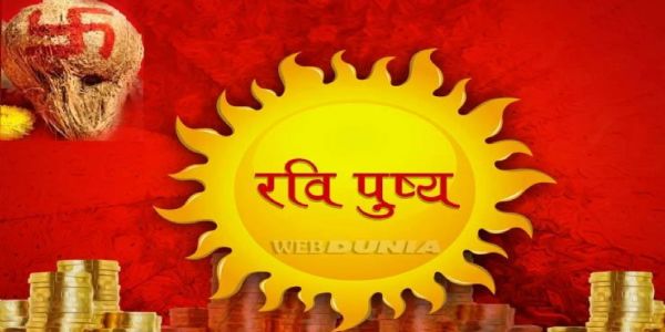 रवि पुष्य योग से शुरू होगा दीपावली की खरीदारी का महामुहूर्त