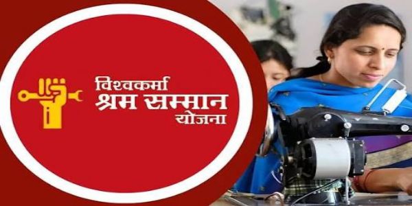 विश्वकर्मा श्रम सम्मान योजना 2.0 में मिलेगा प्रशिक्षण से लेकर ऋण तक लाभ