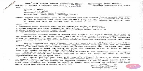 विद्यालय में अमर्यादित आचरण पर सख्त कार्रवाई, शिक्षक को तत्काल निलंबित करने के निर्देश जारी