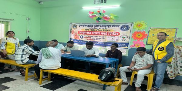 लायंस क्लब ऑफ भागलपुर रॉयल ने लगाया आयुष्मान भारत कार्ड शिविर, 40 लोगों को मिला लाभ