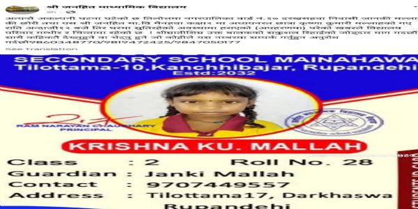 नेपाल : 10 साल की अपहृत बच्ची 37 घंटे बाद बरामद, अपहरण के शक में युवक गिरफ्तार