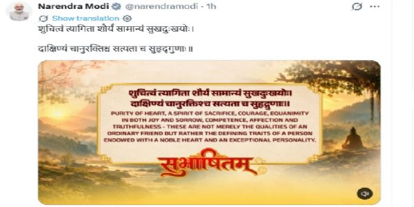 प्रधानमंत्री मोदी ने सुभाषितम् में विशिष्ट मनुष्य के गुण गिनाए