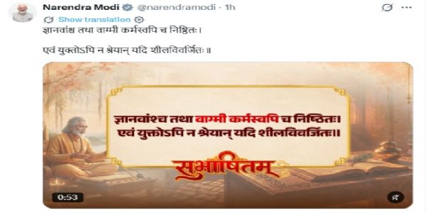 प्रधानमंत्री नरेन्द्र मोदी की एक्स पोस्ट। प्रधानमंत्री नरेन्द्र मोदी की एक्स पोस्ट।