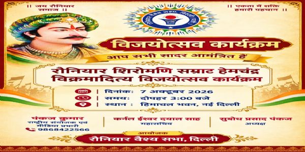 सम्राट हेमू की जयंती एवं विजयोत्सव पर सात अक्टूबर को भव्य समारोह