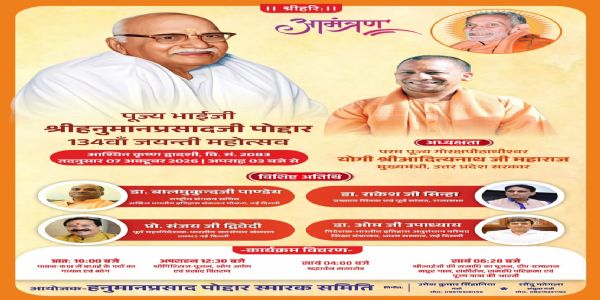 ‘कल्याण’ के शताब्दी समारोह में शामिल होंगे मुख्यमंत्री योगी आदित्यनाथ