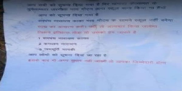बीजापुर में लाल सलाम के नाम से सरपंच सहित तीन लोगों को भेजा धमकी भरा पत्र