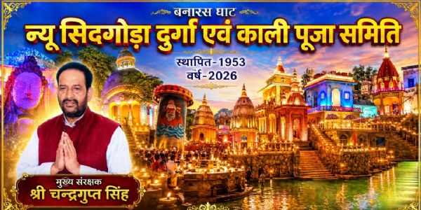न्यू सिदगोड़ा के पूजा पंडाल में बनारस की गंगा आरती की दिखेगी झलक