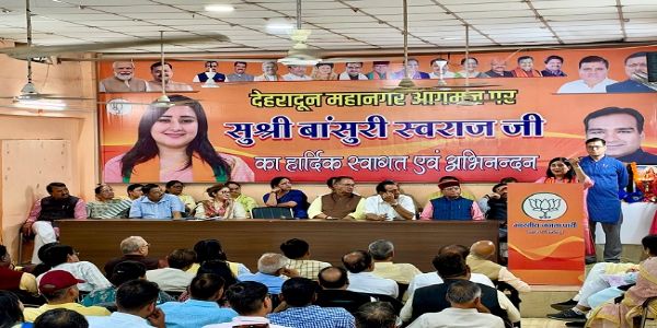 सह प्रभारी बासुरी स्वराज भाजपा महानगर कार्यालय में अपने प्रथम देहरादून महानगर आगमन पर आयोजित स्वागत एवं अभिनंदन कार्यक्रम को संबोधित करती। सह प्रभारी बासुरी स्वराज भाजपा महानगर कार्यालय में अपने प्रथम देहरादून महानगर आगमन पर आयोजित स्वागत एवं अभिनंदन कार्यक्रम को संबोधित करती।