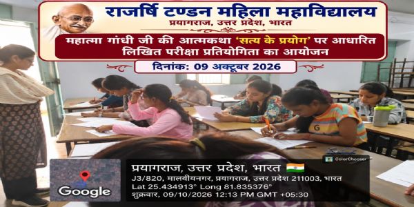 राजर्षि टंडन महिला महाविद्यालय में ‘सत्य के प्रयोग’ पर लिखित प्रतियोगिता