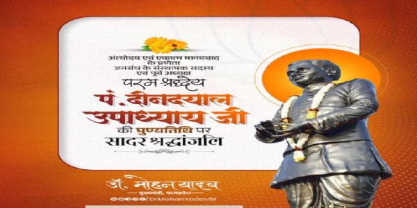 मुख्यमंत्री डॉ. यादव ने पंडित दीनदयाल उपाध्याय की पुण्यतिथि पर श्रद्धांजलि अर्पित की