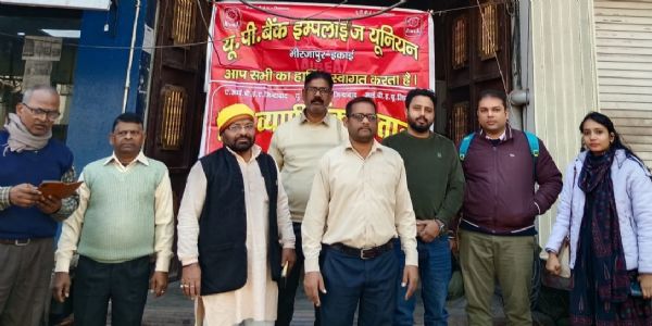 बैंक हड़ताल से 300 करोड़ का काम प्रभावित, कर्मचारियों का धरना