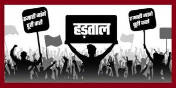 मप्र में आज भारत बंद का असर, बैंक-बीमा, बीएसएनएल और डाक सेवाएं प्रभावित, बाजार-स्कूल रहेंगे खुले