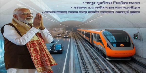ब्रह्मपुत्र के नीचे से रेलवे और सड़क सुरंग निर्माण को मंजूरी, मुख्यमंत्री ने प्रधानमंत्री का जताया आभार