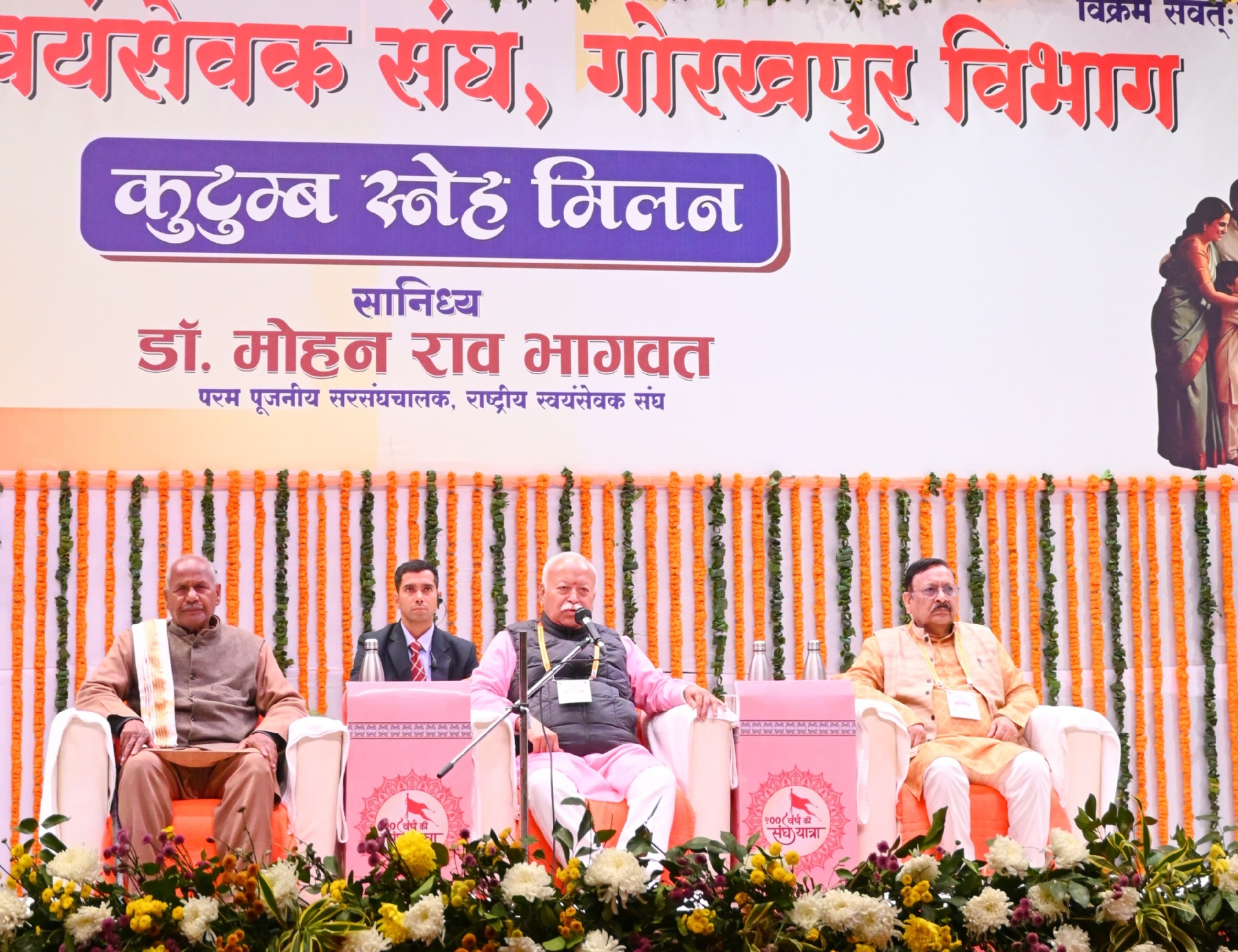 संघ शताब्दी वर्ष में गोरखपुर में भव्य ‘कुटुंब स्नेह मिलन’ आयोजित