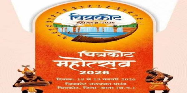 चित्रकोट महोत्सव 2026 का समापन 19 फरवरी को