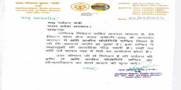 कटघर स्थित अति प्राचीन भोलेगिरि मंदिर का पर्यटन विभाग कराएगा सुंदरीकरण