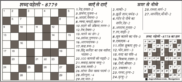 शब्द पहेली : 22 फरवरी, 2026