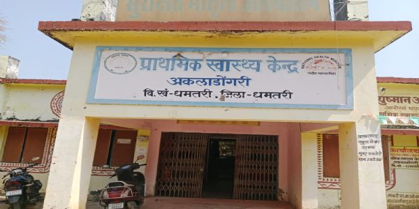 लैब टेक्नीशियन के अभाव में जूझ रहा अकलाडोंगरी पीएचसी, 32 गांव प्रभावित