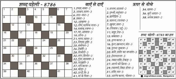 शब्द पहेली : 01 मार्च, 2026