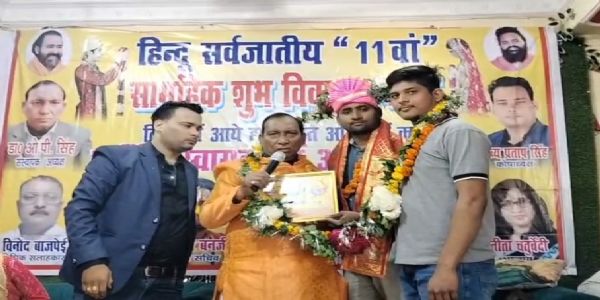 दहेज प्रथा और लव जिहाद जैसी कुरीतियों के प्रति जागरूकता का संदेश दे संपन्न हुआ 11 जोड़ों का सामूहिक विवाह