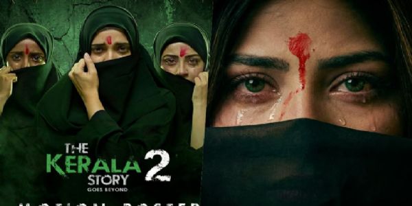 फिल्म द केरल स्टोरी 2 गोज बियॉन्ड फिल्म द केरल स्टोरी 2 गोज बियॉन्ड