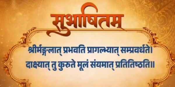 प्रधानमंत्री नरेन्द्र मोदी का साझा सुभाषित।