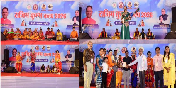राजिम कुंभ कल्प : स्थानीय मंच में लोककला और लोकसंस्कृति की प्रस्तुतियों ने बांधा समां