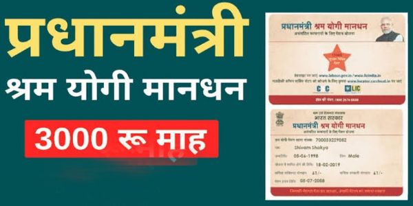 बिलासपुर : असंगठित श्रमिकों को मिलेगी तीन हजार रुपये मासिक पेंशन