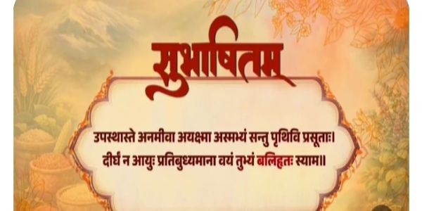 प्रधानमंत्री नरेन्द्र मोदी साझा सुभाषित।