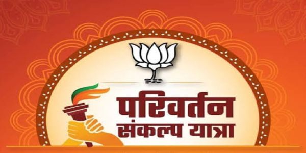 रविवार को गड़बेता से प्रारंभ होगी भाजपा की ‘परिवर्तन संकल्प यात्रा’