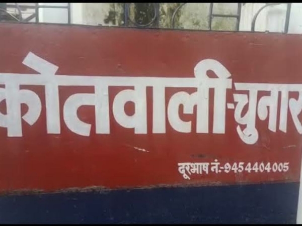 थाना चुनार, मीरजापुर। थाना चुनार, मीरजापुर।