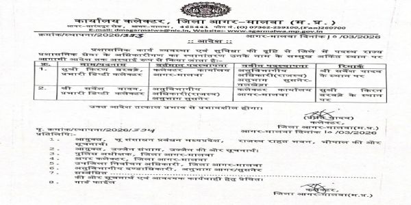 वकीलों के विरोध के बीच सुसनेर एसडीएम हटाए गए, कलेक्टर ने जारी किया आदेश