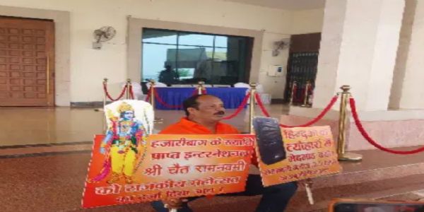 रामनवमी पर डीजे प्रतिबंध से हजारीबाग विधायक ने जताई नाराजगी, सदन के बाहर बैठे धरने पर