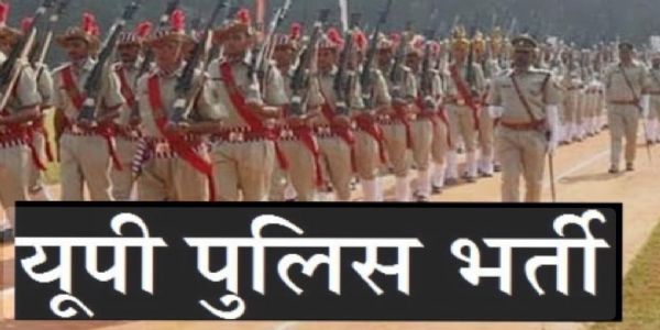 उप निरीक्षक नागरिक पुलिस एवं समकक्ष पदों के लिए लिखित परीक्षा 14 और 15 मार्च को