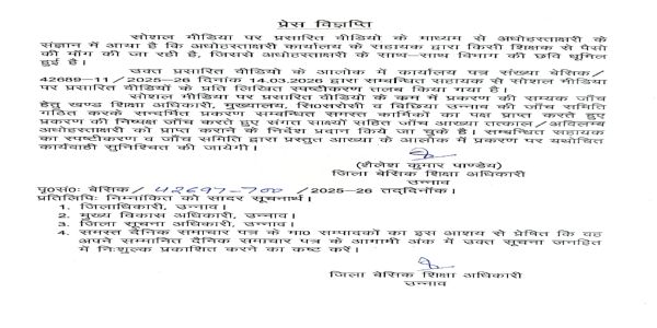 बीएसए आफिस का बाबू मांग रहा है 50 हजार रुपये की रिश्वत, वीडियो वायरल