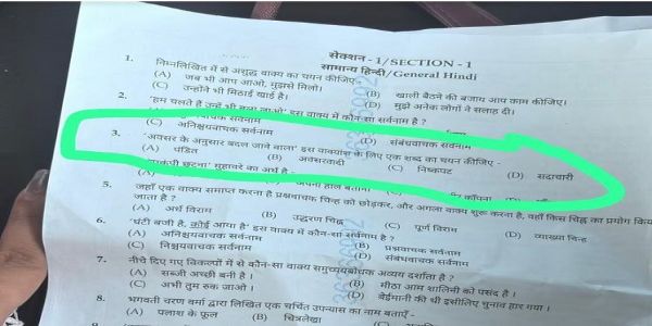 उपनिरीक्षक भर्ती परीक्षा के पहले दिन प्रश्नपत्र के एक सवाल पर मचा बवाल, भाजपा ने मुख्यमंत्री योगी काे लिखा पत्र