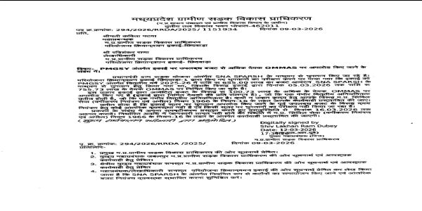 छिंदवाड़ा : बजट से अधिक देयक अपलोड करने पर पीएमजीएसवाई इकाई को कारण बताओ नोटिस