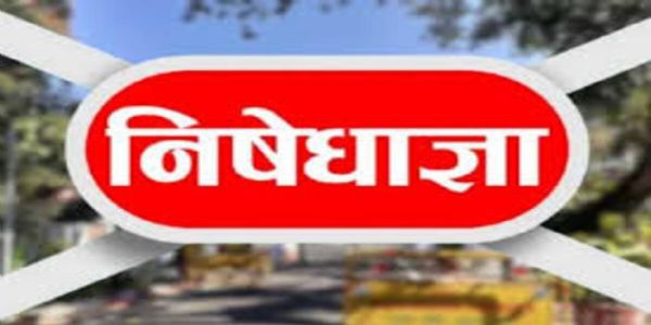 झारखंड एएनएम प्रतियोगिता परीक्षा को लेकर प्रशासन ने लगाया निषेधाज्ञा