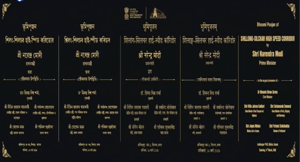 असमः सिलचर में आभासी माध्यम से ₹23,550 करोड़ की तीन परियोजनाओं की आधारशिला रखते प्रधानमंत्री नरेन्द्र मोदी