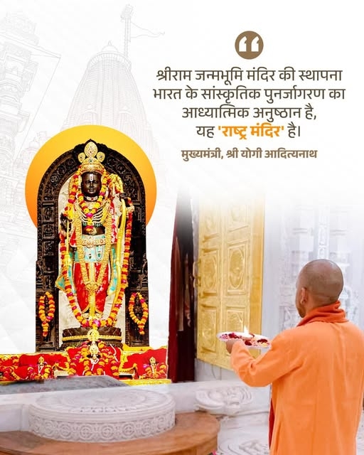 मर्यादा पुरुषाेत्तम प्रभु श्रीराम।