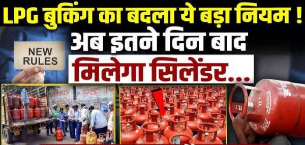 गैस बुकिंग के लिए नए नियम लागू, अफवाहों से बचने की अपील गैस बुकिंग के लिए नए नियम लागू, अफवाहों से बचने की अपील