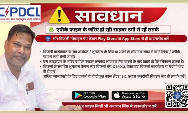 मोर बिजली मोबाइल एप मोर बिजली मोबाइल एप