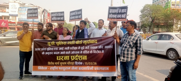 उत्तर प्रदेश पुलिस भर्ती बोर्ड खिलाफ प्रदर्शन करते हुए परशुराम सेना के कार्यकर्ताओं का छाया चित्र
