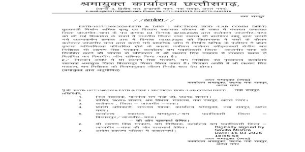 निर्माण श्रमिक पंजीयन में अनियमितता: जांजगीर-चांपा के श्रम निरीक्षक लक्ष्मण सिंह मरकाम निलंबित